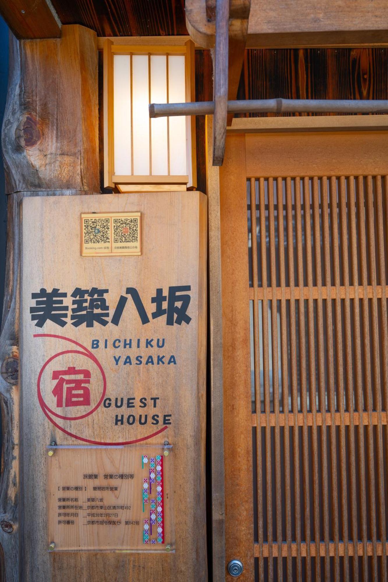 美築八坂 Apartment Kyoto Exterior foto